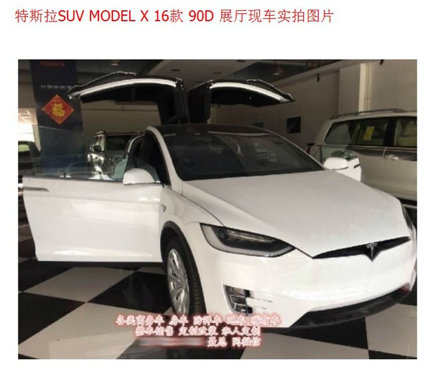 
Một chiếc Tesla Model X P90D nhập khẩu không chính hãng tại Trung Quốc.
