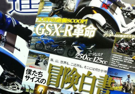 Suzuki GSX 250 - Đối thủ mới của Honda CBR250R 1