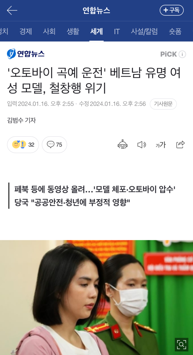 Truyền thông Hàn đồng loạt đưa tin Ngọc Trinh bị truy tố 2-7 năm tù vì lái xe &quot;diễn xiếc&quot; không bằng lái - Ảnh 1.