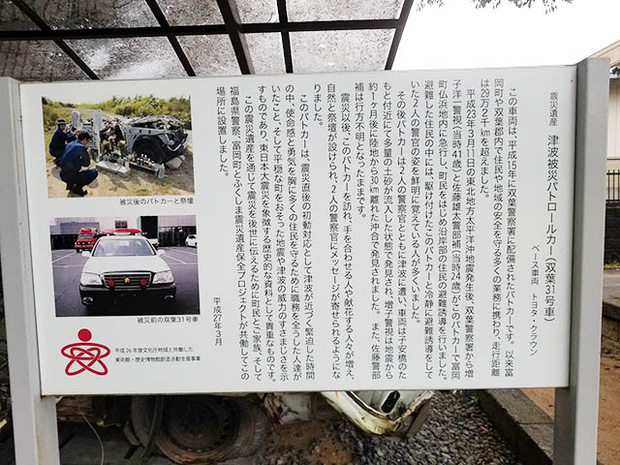 Chiếc xe ô tô bị đâm nát, sở cảnh sát Nhật Bản đem về thờ và câu chuyện khiến nhiều người rơi nước mắt - Ảnh 3.