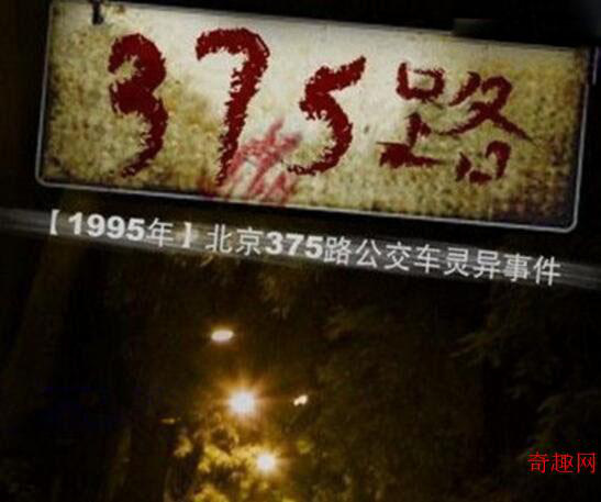  Chuyện về chuyến xe buýt 375 đi đến cõi âm ở Bắc Kinh: Sau hơn 20 năm không ai trả lời được hôm đó đã xảy ra chuyện gì - Ảnh 3.