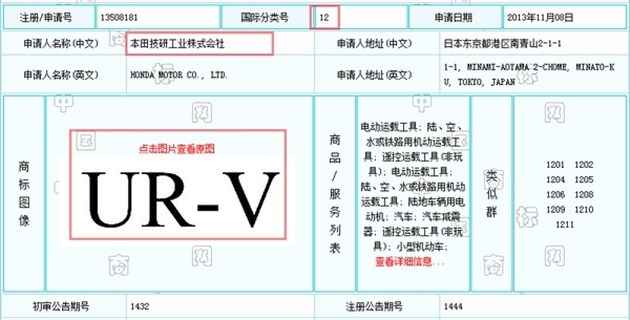 
Tài liệu đăng ký bản quyền thương hiệu của Honda tại Trung Quốc.
