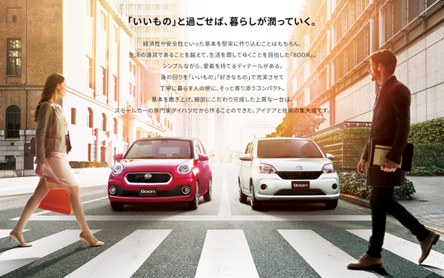 
Hôm qua, mẫu xe nhỏ xinh Toyota Passo hoàn toàn mới đã ra mắt tại thị trường Nhật Bản vào ngày hôm qua, 12/4/2016, có một người anh em song sinh là Daihatsu Boon. Cả hai mẫu xe này đều do nhãn hiệu con Daihatsu của Toyota phát triển.
