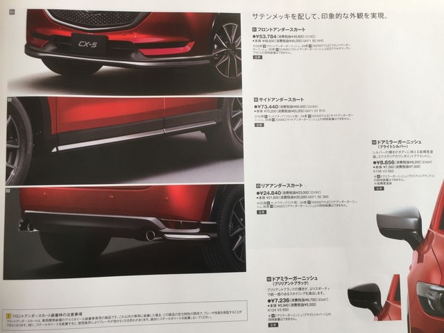 
Các trang bị tùy chọn của Mazda CX-5 2017 tại thị trường Nhật Bản.

