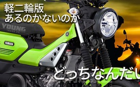 Yamaha PG-1 được trang bị động cơ R15! Truyền thông Nhật Bản dự đoán 'PG-155' sẽ sớm ra mắt